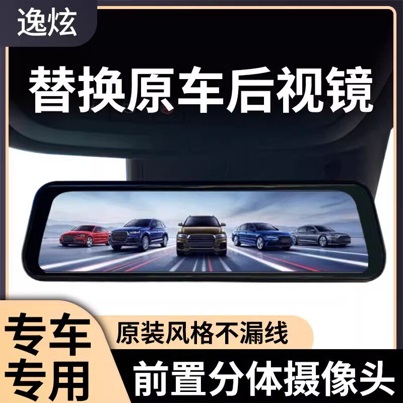 专车专用分体式后视镜流媒体行车行车记录仪