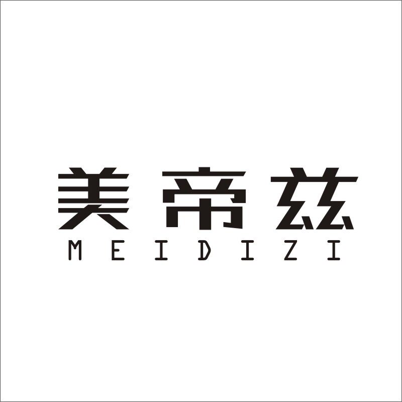 美帝兹20类商标转让家具镜子非金属容器茶几竹木工艺品商标