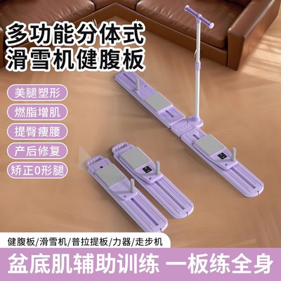 德国多功能滑雪机分体式健腹板