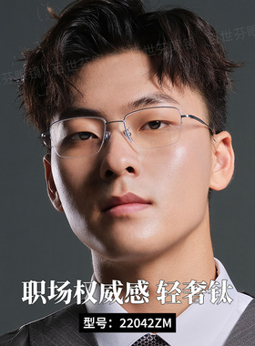PLH22042商务半框男士近视眼镜超轻纯钛眼镜框丹阳配镜防蓝光变色