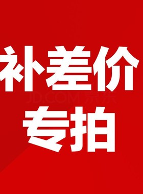 邮费专用链接 请勿随意拍下