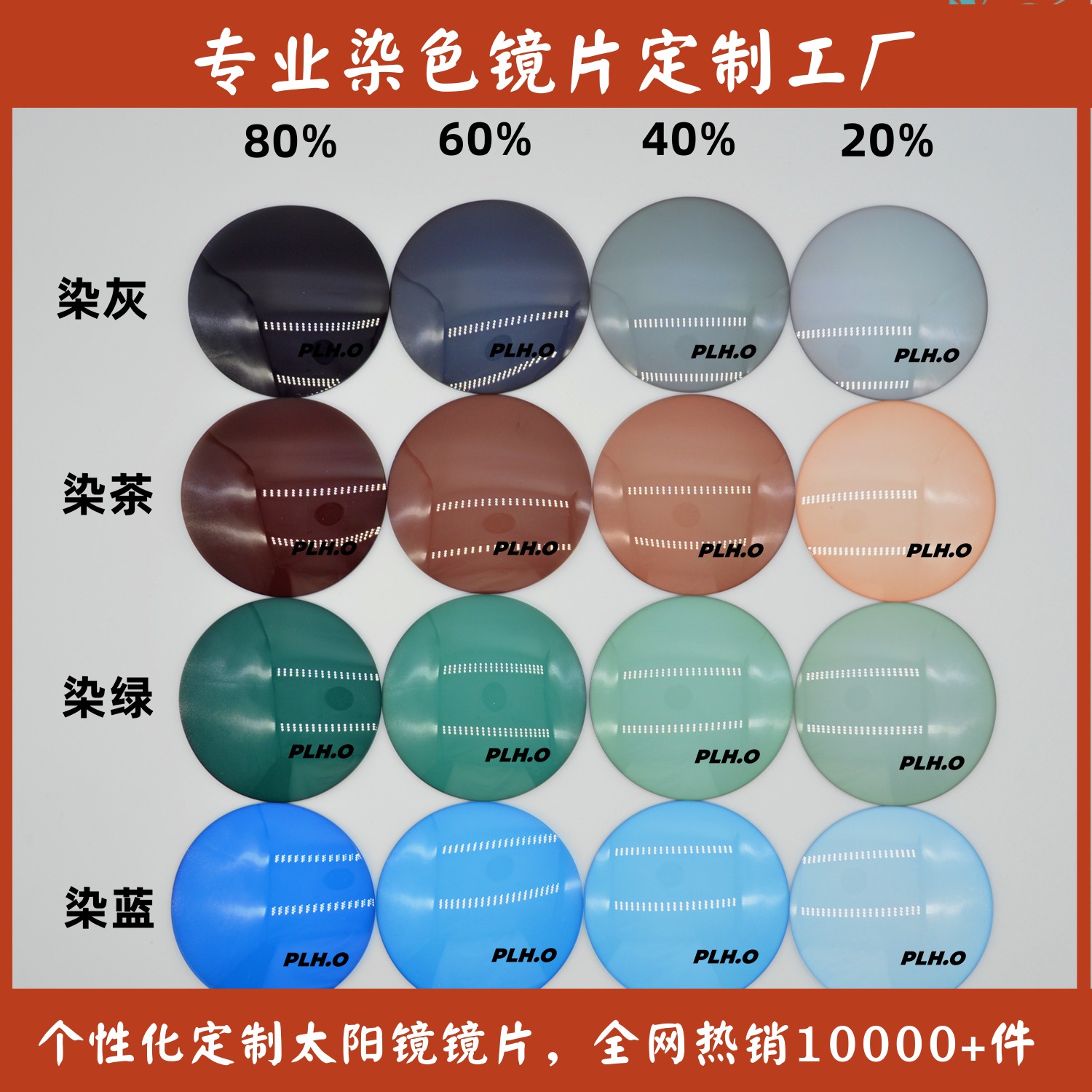 私人定制染色近视墨镜镜片防蓝光
