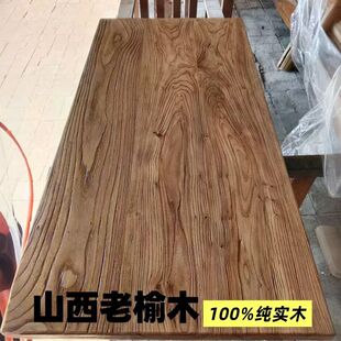 老榆木纯实木桌面大板吧台桌原木办公桌复古简约民宿长桌餐桌茶桌