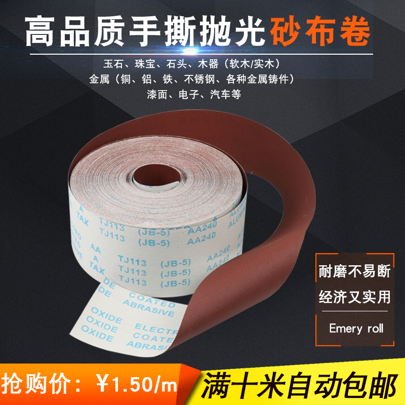 手撕砂?#23395;?#30722;带软砂布砂纸80-600木工家具金属抛光打磨植绒沙布