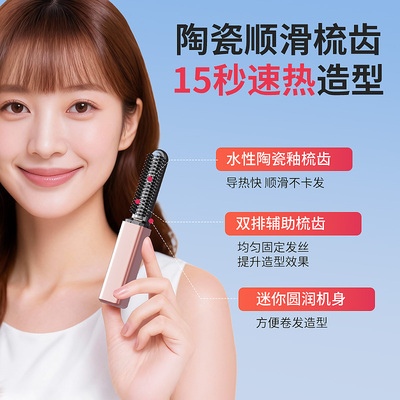 口袋迷你无线刘海卷直两用电热梳