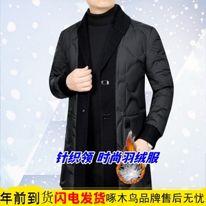 啄木鸟羽绒服冬季男2023新款潮时尚针织领外套男秋冬款长款中青年