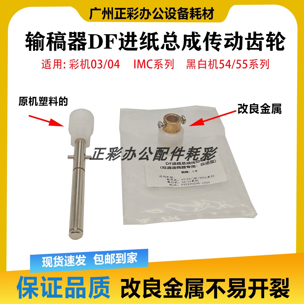 理光MPC8002 C5110 C5200 C8003 C7100 C5210 送稿器搓纸驱动齿轮