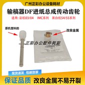 C6000 理光IMC2500 改良送稿器轮子 C4500 C5500 C3000 C3500