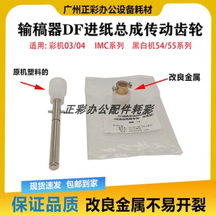 4054 4055 理光8110 5054 8100送稿器搓纸组件驱动轴 5055 6055
