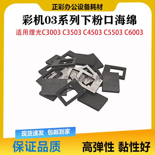 理光 C2003 3003 3503 4503 5503 6003套鼓显影下粉口 密封海绵垫