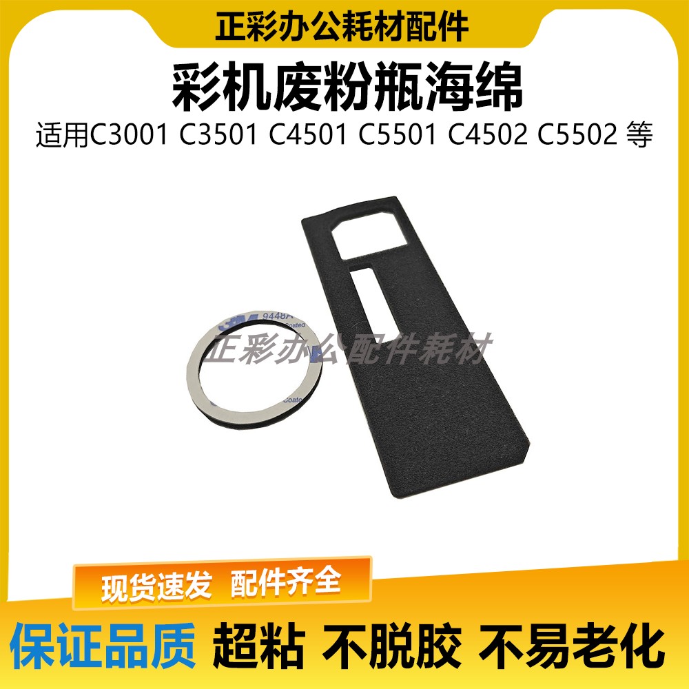 理光MPC3501废粉瓶密封C4502 C5501 C3502 5502 C4501废粉瓶海绵
