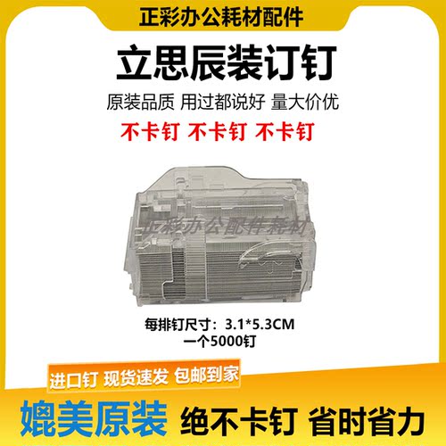 立思辰9540cdn 9150dn 9025dn gb9541cdn 9151dn装订钉针
