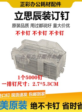 立思辰E-G9330cdn复印机MA9330cdn  MA9340cdn MA9360cdn装订钉针