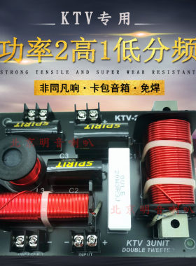 大功率ktv卡包音箱专用分频器