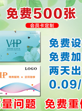 定制会员卡磁条卡TK4100ID复旦MI感应卡条码卡储值卡IC门禁卡vip