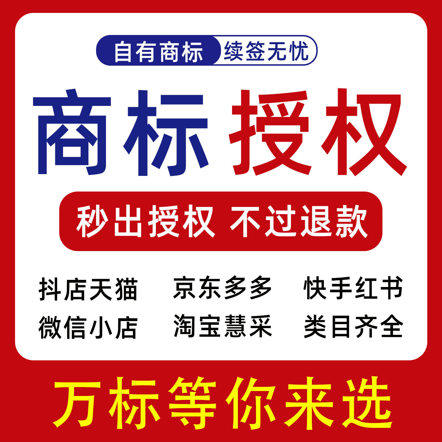 权小侠商标授权类目齐全