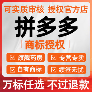 大药房旗舰店35类R抖店商标授权品牌租用京东拼多多美团天猫入驻
