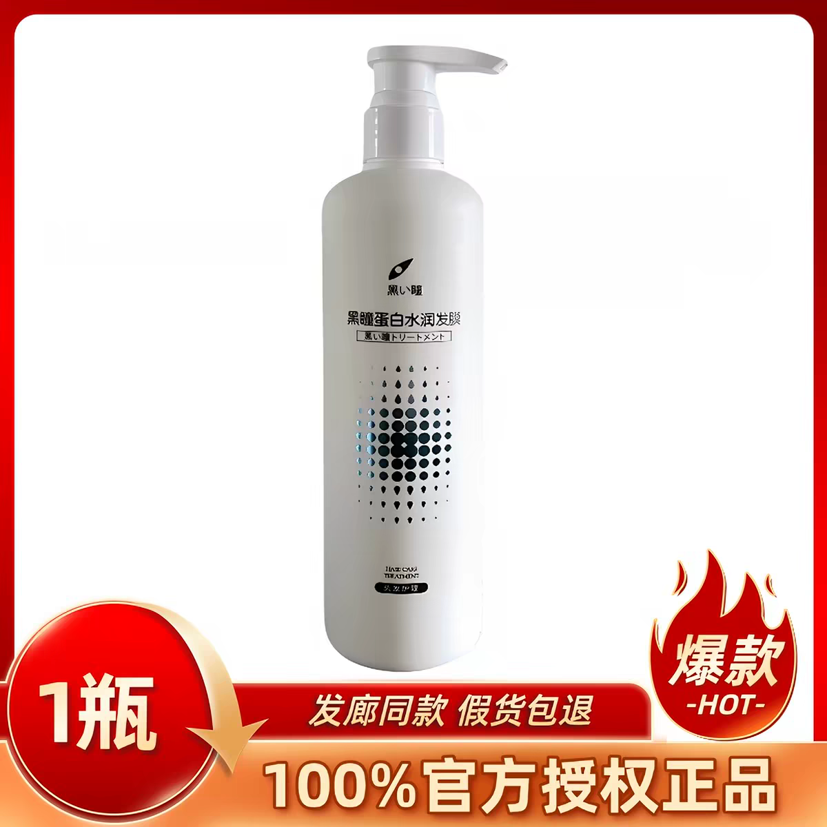 黑瞳高蛋白发膜修复干枯毛躁受损spa水疗级补水顺滑护理官方正品
