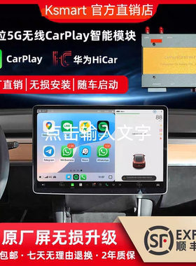 适用特斯拉Model y/Model3无线carplay模块华为Hicar手机投屏
