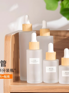精油瓶滴管瓶空瓶子磨砂玻璃高级化妆品精华液小样滴管分装瓶调配