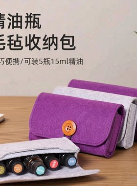 精油瓶收纳毛毡包旅行随身携带整理分装瓶分装包防摔