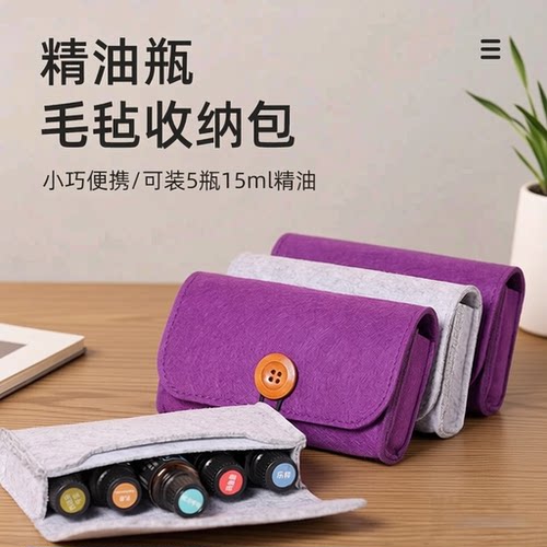 精油瓶收纳毛毡包旅行随身携带整理分装瓶分装包防摔