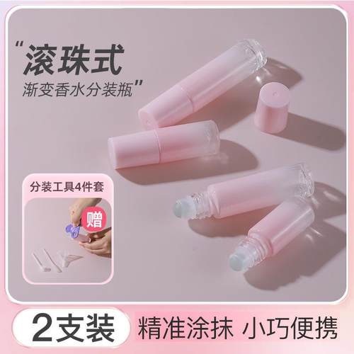 渐变粉色玻璃10ml滚珠瓶