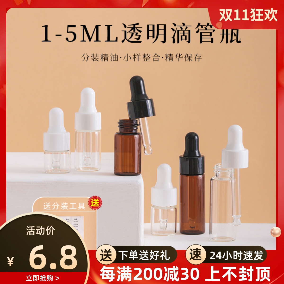 滴管分装瓶精油瓶化妆品精华液小样空瓶便携小空瓶子玻璃吸管瓶高