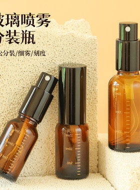 茶色玻璃喷雾瓶细雾带刻度空瓶喷壶加厚便携化妆品分装瓶
