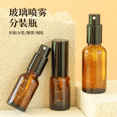 精油瓶茶色玻璃喷雾瓶细雾带刻度空瓶喷壶加厚便携化妆品分装瓶