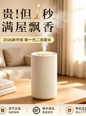 无水香薰机自动喷香氛机智能家用室内持久雾化扩香器精油专用高级
