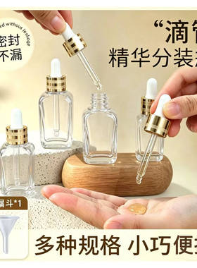 高档化妆品分装瓶精油分装瓶透明30ml装护肤精华空瓶滴管瓶分装罐