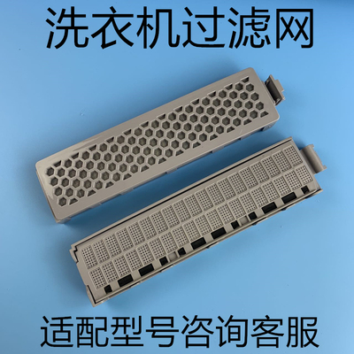 适用TCL洗衣机过滤网垃圾原装