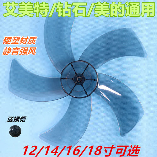 适用艾美特美的电风扇配件台扇通用款落地扇风扇叶片风叶14寸18寸