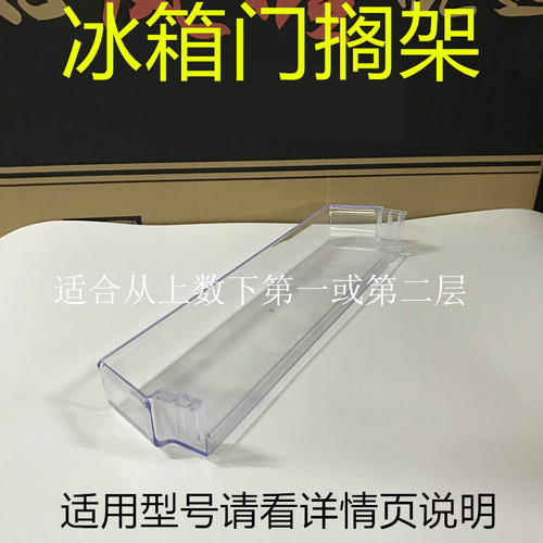 适用TCL冰箱门搁架置物架