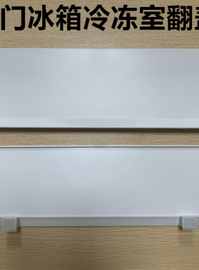 适用TCL冰箱冷冻室翻盖 隔板 挡板 活门适用型号BC-91R  91RA 91