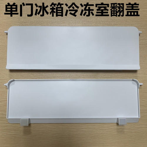 电冰箱冷冻室翻盖隔板活门