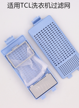 适用TCL洗衣机过滤网盒XQB60-F101/60-21CSP/55-36SP垃圾网袋