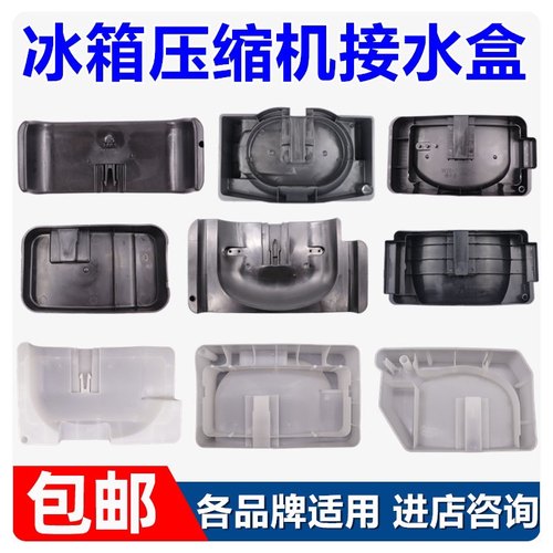 适用新飞美的奥马冰箱接水盘冰箱压缩机接水盒接水槽