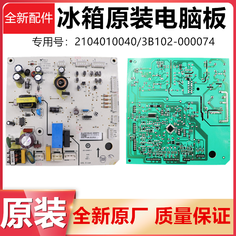 适用TCL冰箱电脑板全新配件