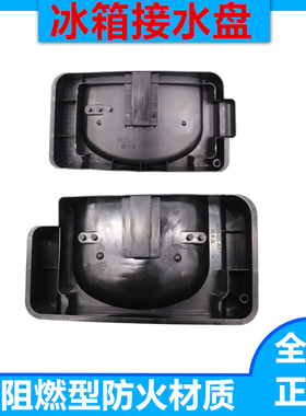 适用TCL冰箱接水盘压缩机接水槽废水盘118KA9/119KZ58/166KZ58