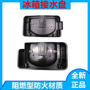 适用TCL冰箱接水盘压缩机接水槽废水盘118KA9 166KZ58 119KZ58