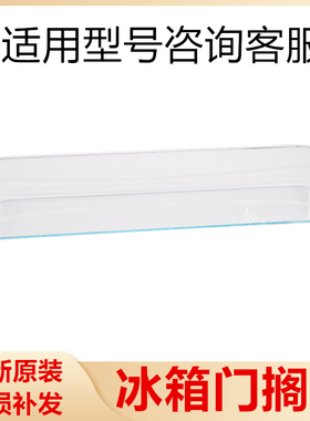 适用于康佳冰箱门架蛋架冷藏室门挂架门搁架塑料架138UTS/108S