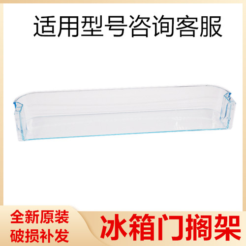 冰箱门搁架全新配件适用康佳