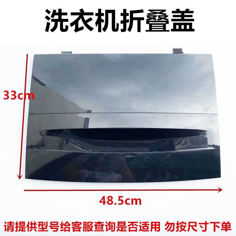 适用TCL洗衣机折叠盖上盖
