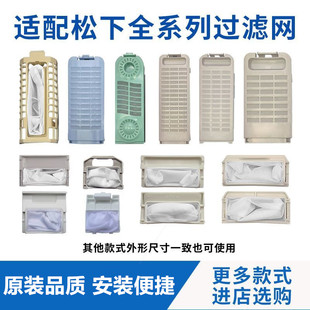 适配松下爱妻号全自动洗衣机过滤网袋滤网盒内网兜垃圾袋配件大全