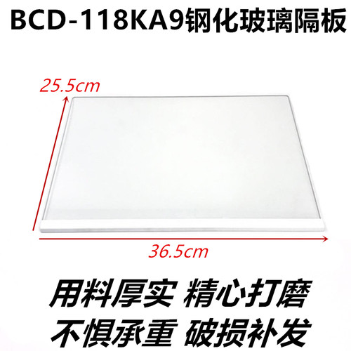 适用tcl冰箱玻璃冷藏室隔板118升