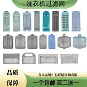 各种洗衣机过滤网 洗衣机过滤网袋兜盒除毛器配件 各种洗衣机配件