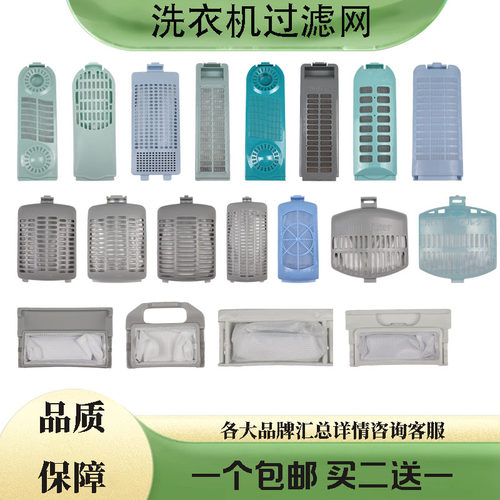 各种洗衣机过滤网 各种洗衣机配件 洗衣机过滤网袋兜盒除毛器配件