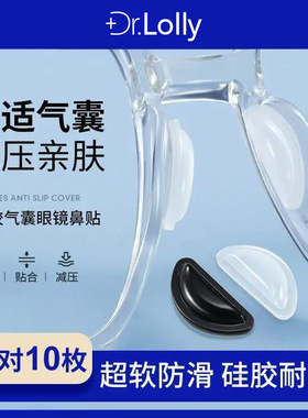 配件气囊眼镜鼻垫鼻托硅胶鼻子垫超软防压痕防脱落墨镜眼睛鼻梁贴